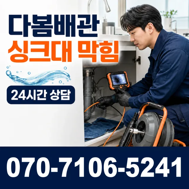 점동면 장안리 벽누수 상담 이미지 1