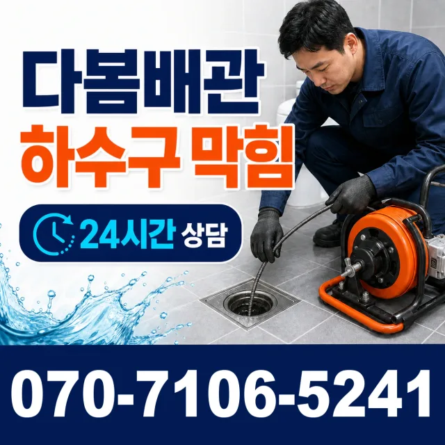 점동면 장안리 벽누수 상담 이미지 2