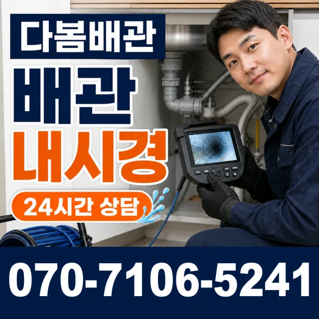 점동면 장안리 벽누수 상담 이미지 3