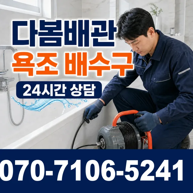 점동면 장안리 벽누수 상담 이미지 6