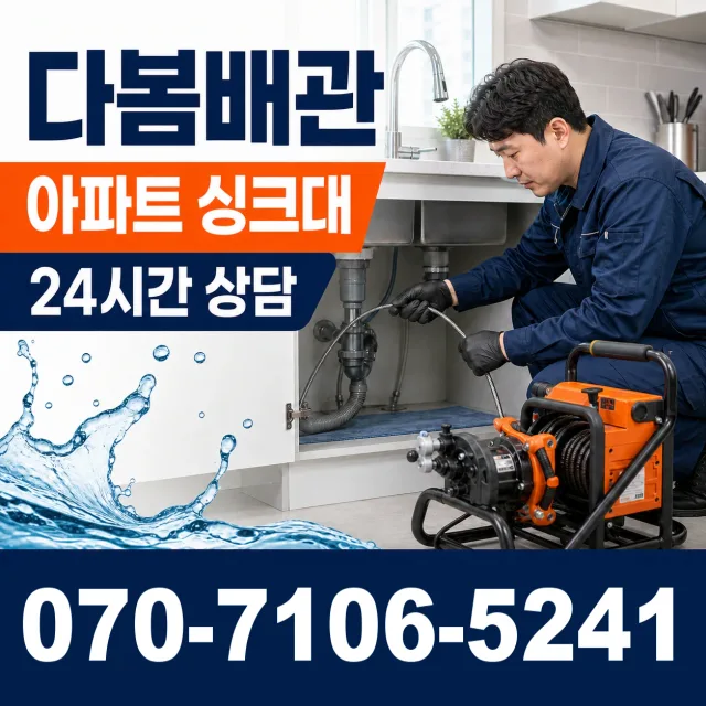 점동면 장안리 벽누수 상담 이미지 7
