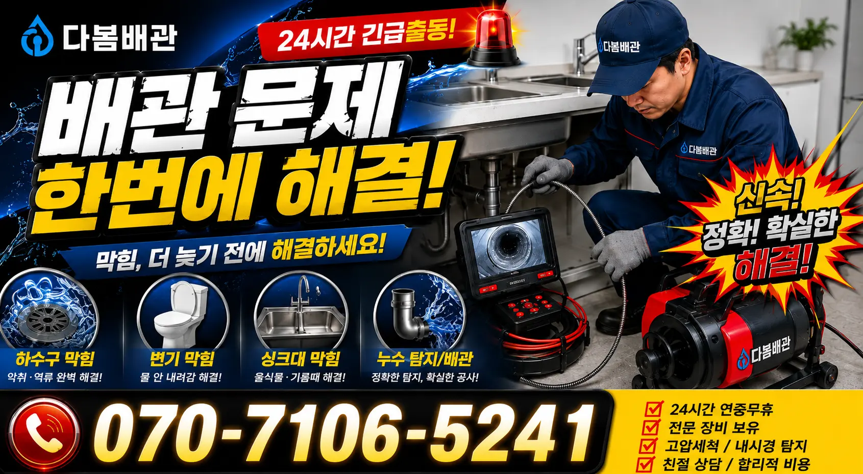 점동면 장안리 벽누수 24시간 긴급출동 상담 안내