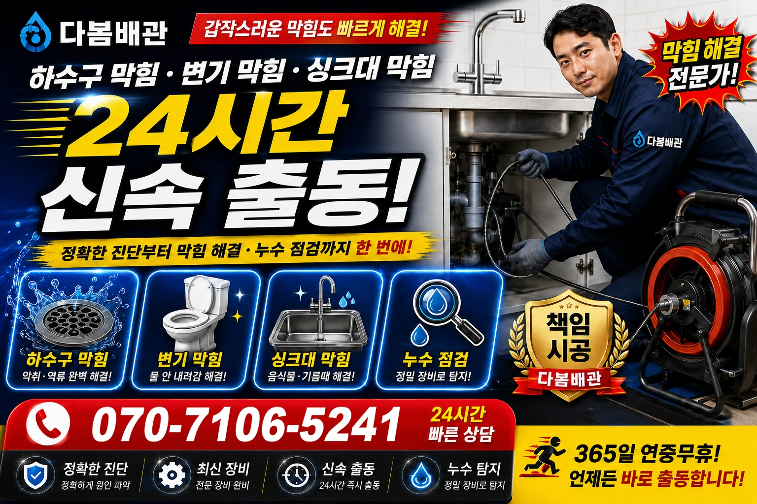 장안리 하수구 막힘 변기 막힘 싱크대 막힘 24시간 신속 출동